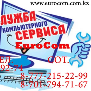 Срочный Ремонт Компьютеров в Алматы,  Ремонт Компьютеров на дому в Алматы,  Программы для компьютера в Алматы