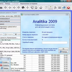 Бесплатное ПО для учета товаров,  услуг и денежных средств в торговле