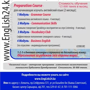 «Языковой центр English24»