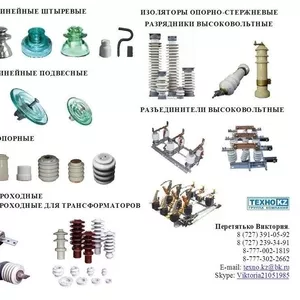 Изоляторы  и разъединители