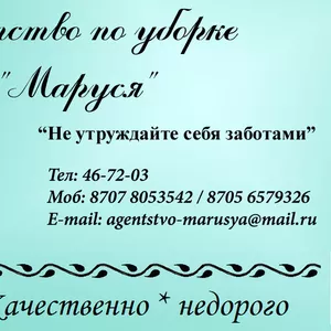 Агентство “Маруся”