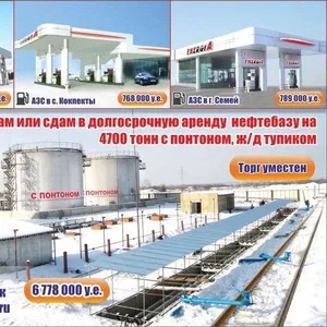 Продажа нефтебазы и АЗС  