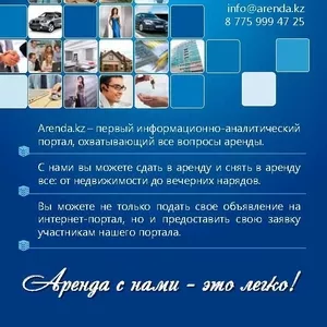 www.arenda.kz