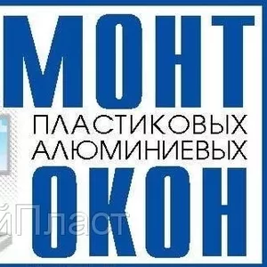 Ремонт металлопластиковых и аллюминиевых окон любой сложности!!!