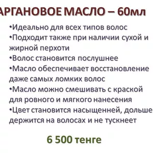 Аргановое масло