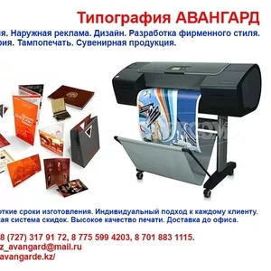 Типография АВАНГАРД