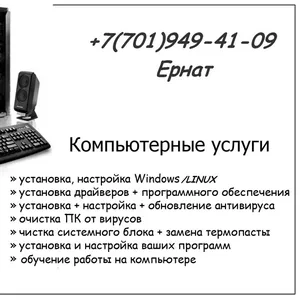 100% профессионально. Ремонт Компьютеров. Быстро,  качественно,  недорог