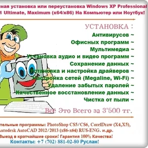 Качественная установка или переустановка Windows XP SP3/Windows Seven 