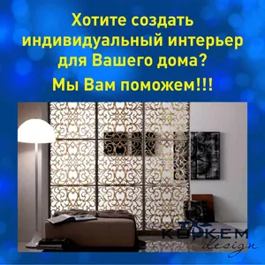 Изготовления декора интерьера