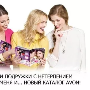 Предлагаю начать  собственный бизнес без вложений в компании AVON