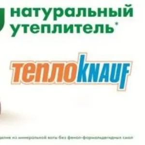 Утеплители KNAUF Insulation