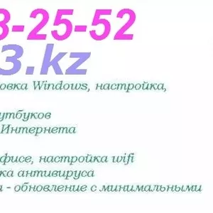 Ремонт компьютеров,  установка Windows,  настройка интернет,  восстановление файлов,  настройка сети,  настройка wifi