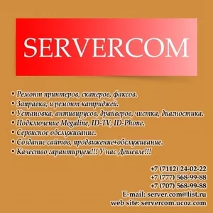 SERVER.COM РЕМОНТ КОМПЬЮТЕРОВ В УРАЛЬСКЕ