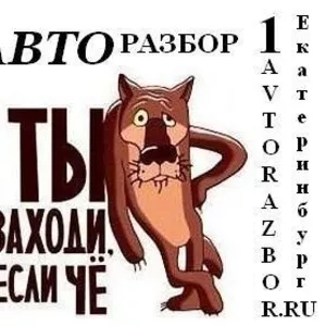 Авторазбор иномарок,  разные модели.