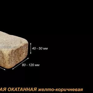 Брусчатка из песчаника колотая,  окатанная