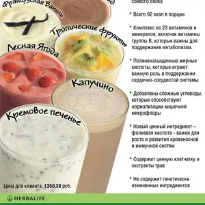 HERBALIFE,  ГЕРБАЛАЙФ В АЛМАТЫ И ВЕСЬ КАЗАХСТАН