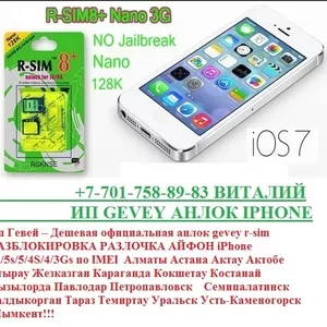 в Кокшетау ИП Гевей Разблокировка iPhone 5s5с54s4g R-sim по КЗ  Разлоч