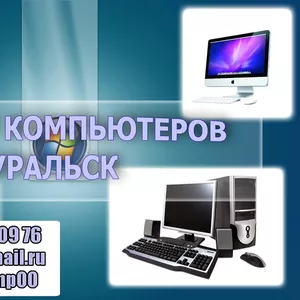 Ремонт компьютеров,  ноутбуков,  принтеров,  гарантия / качество - выезд!