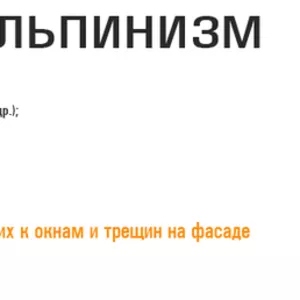 Промышленный альпинизм, Высотные работы, Верхолазные работы