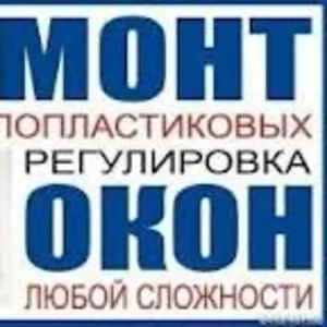 профессиональный ремонт металопластиковых окон