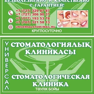 Стоматологическая клиника 