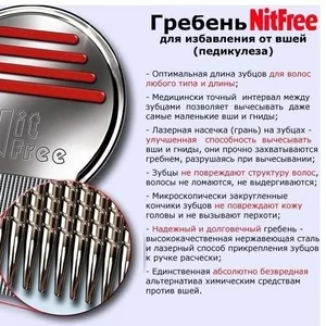 100% Средство от вшей и гнид. Гребень NitFree. 