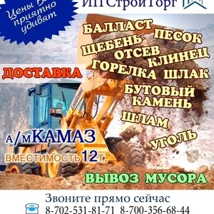 Продам с доставкой песок,  балласт,  щебень КАМАЗ 12 т.