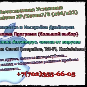 Помощь в Качественной Установки WINDOWS 7/8