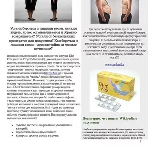  Diet Freе - Реолекс бескалорийный гель наполнитель желудка из Японии!