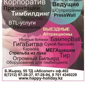 Организация праздников Happy Holiday