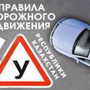 автошкола ТОО