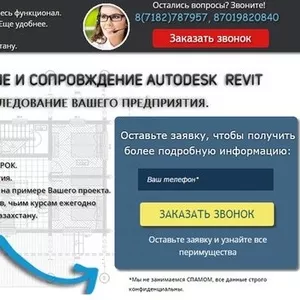 Продажа и внедрение продуктов AUTODESK / AUTOCAD / REVIT