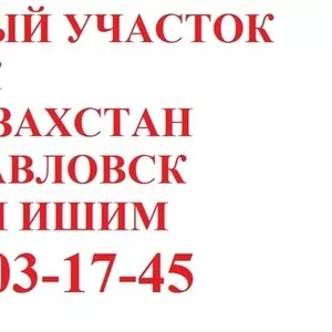 Продам участок площадью 10 соток