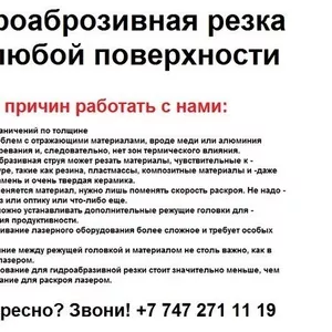 Гидроаброзивная резка по любой поверхности. Резка по металлу,  резка по