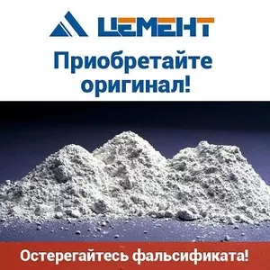 Высококачественный цемент