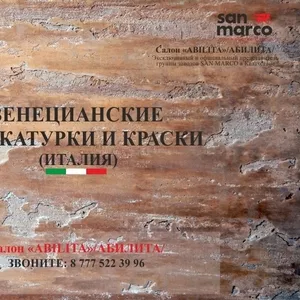 Декоративная штукатурка Marmo Antico