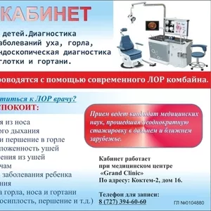 ЛОР кабинет 