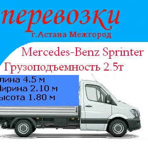 Грузоперевозки Междугородные Международные