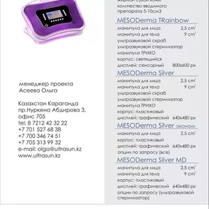 Безинъекционная мезотерапия аппарат