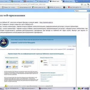 Установка,  обновление СОНО,  кабинет налогоплательщика