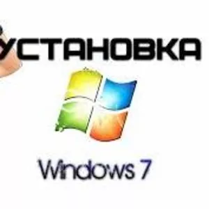 Установка Windows В Алматы с выездом