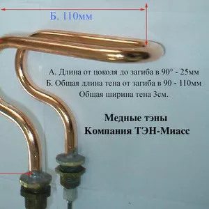 медные тэны,  медицинские тэны,  тэны для дистиллятора Караганда