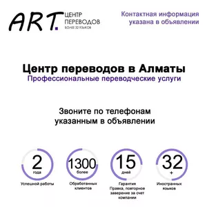 Перевод в Алматы