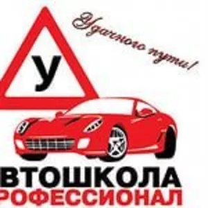 Автошкола 