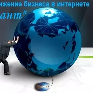 Продвижение бизнеса в интернете 