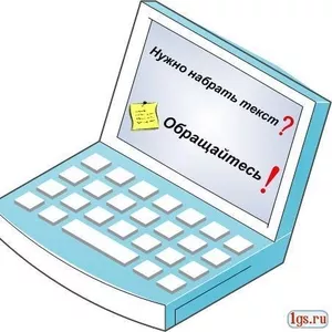 Набор текста