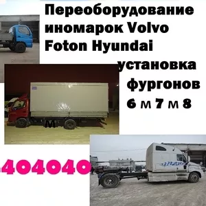 Удлинить Baw Mersedes Foton Iveco Hyundai Man Isuzu 