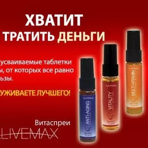 Витамины Alive Max - это 98 процентная усвояемость,  здоровье.... 