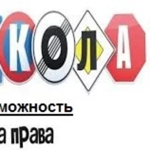 Автошкола 