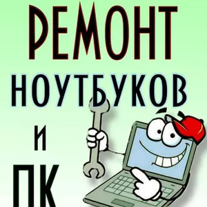 Установка,  настройка,  ремонт